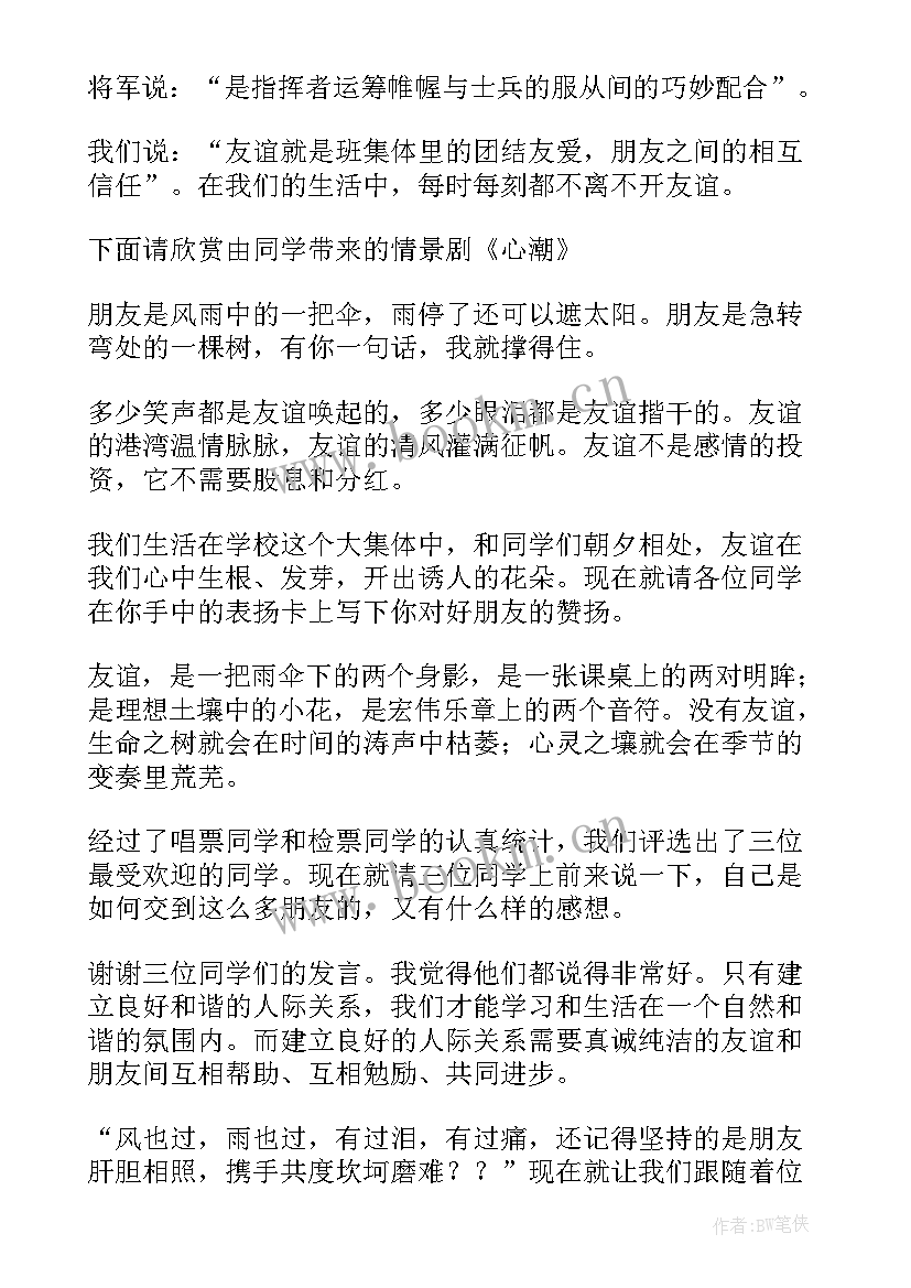 最新高三班会节目安排 高三班会主持词(精选9篇)