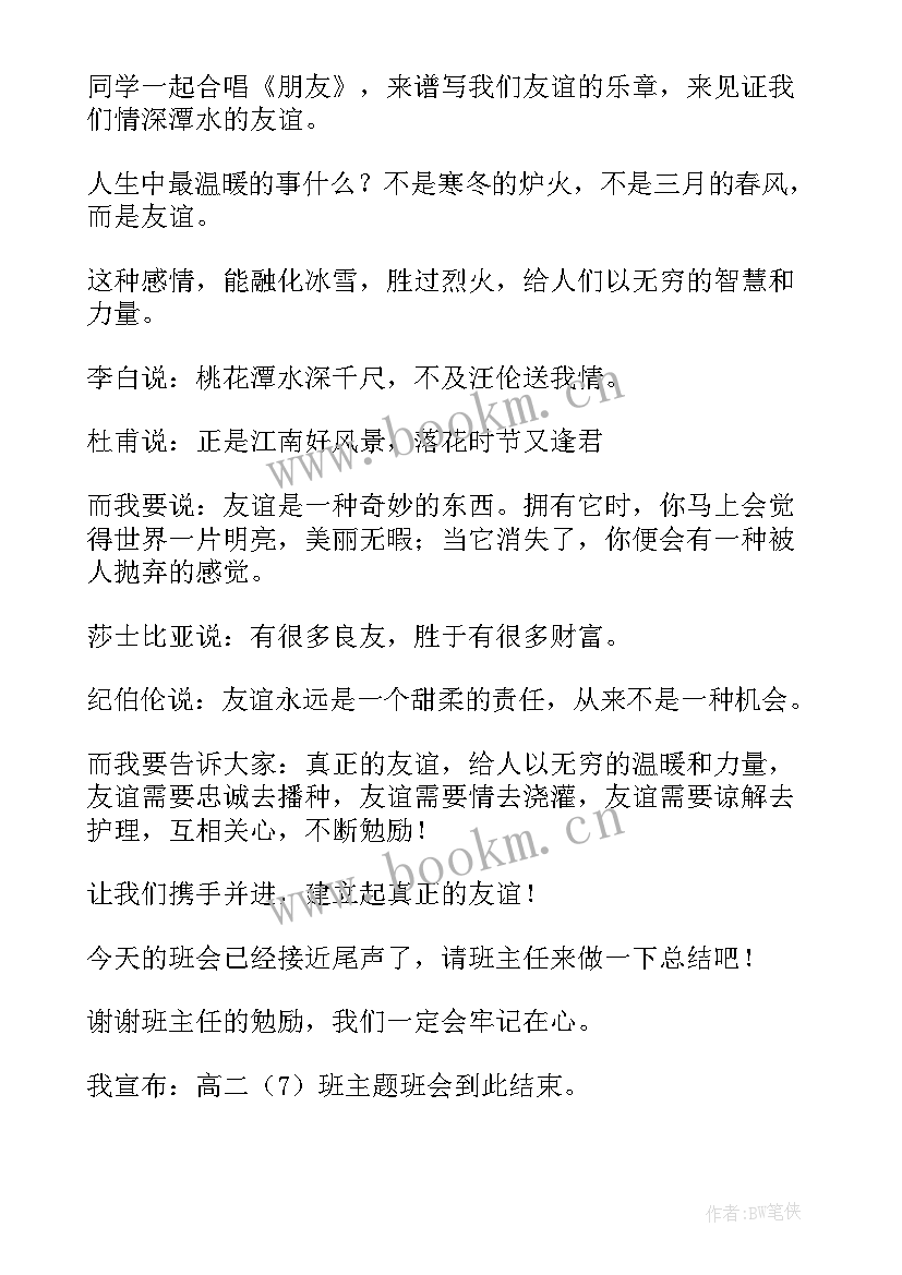 最新高三班会节目安排 高三班会主持词(精选9篇)