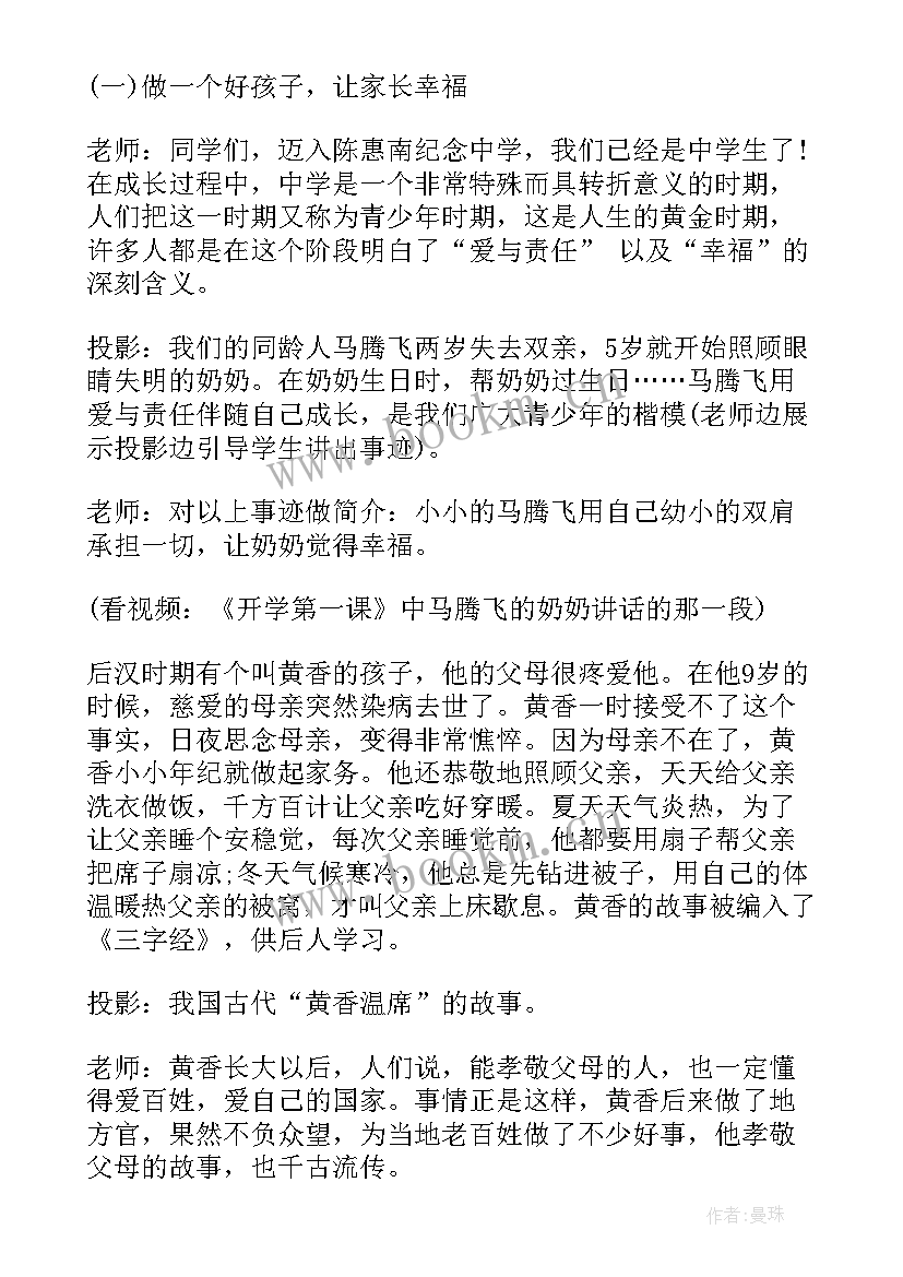 开学班会三爱教育演讲稿(大全6篇)