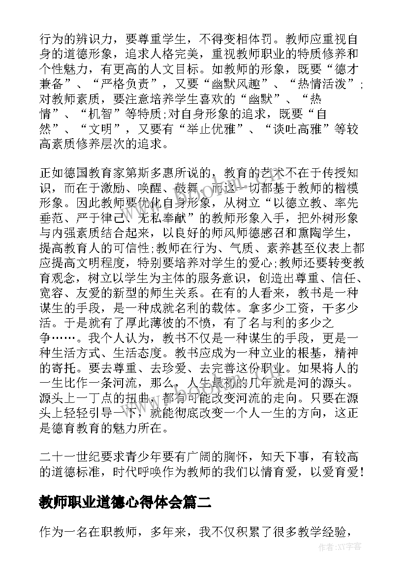 教师职业道德心得体会 教师职业道德规心得体会(模板7篇)