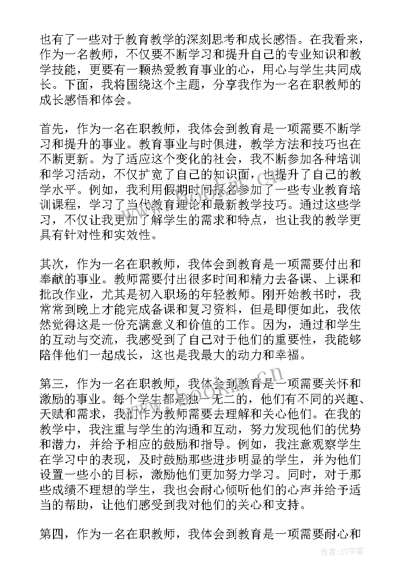 教师职业道德心得体会 教师职业道德规心得体会(模板7篇)