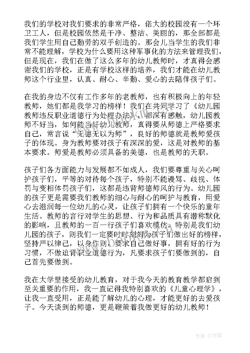 教师职业道德心得体会 教师职业道德规心得体会(模板7篇)