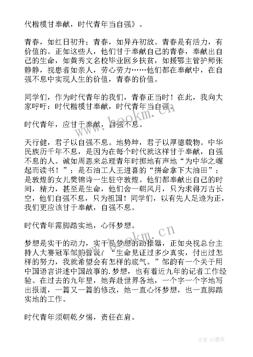 时代楷模演讲稿(优秀9篇)