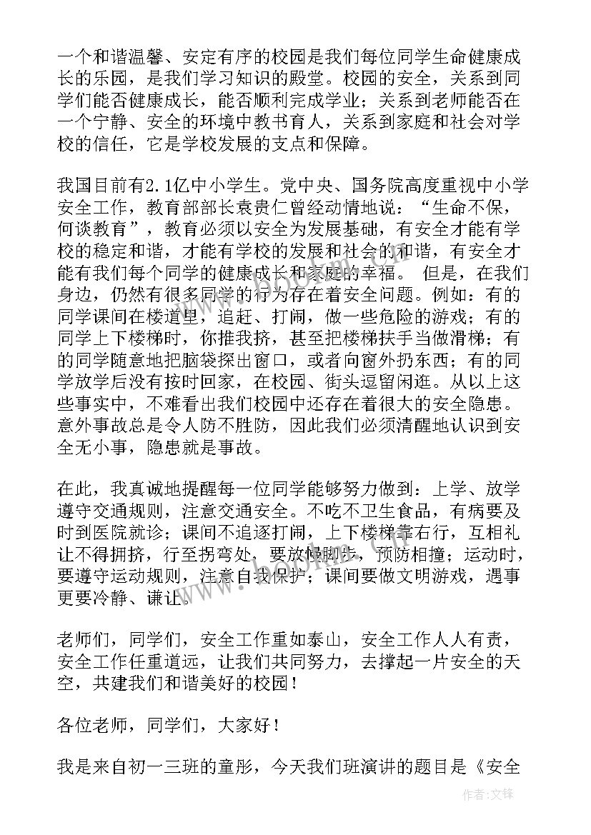 中学生安全演讲稿篇(精选9篇)