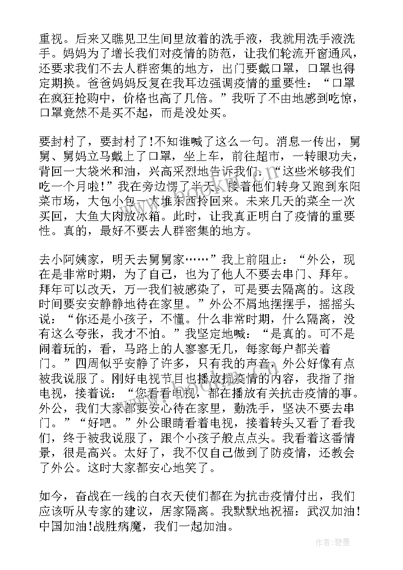 三年级小学生防控疫情感悟(精选10篇)