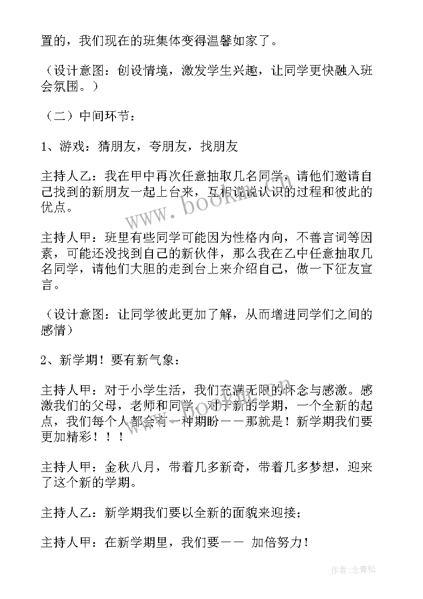 中职生新学期新目标班会教案 新学期新目标班会方案(优秀5篇)