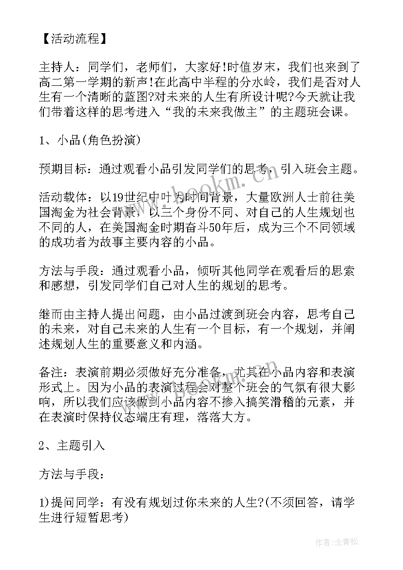 中职生新学期新目标班会教案 新学期新目标班会方案(优秀5篇)