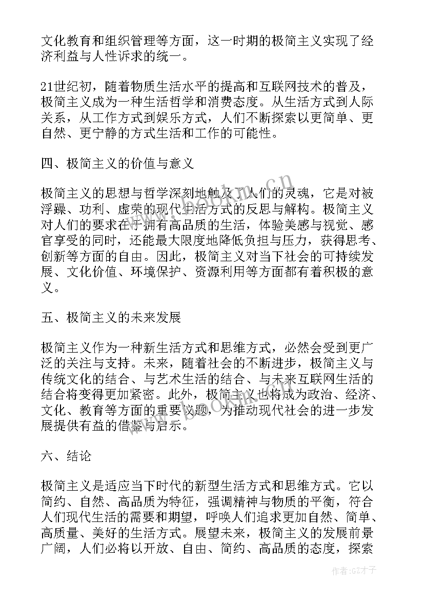 社会发展史的心得体会标题新颖(汇总5篇)