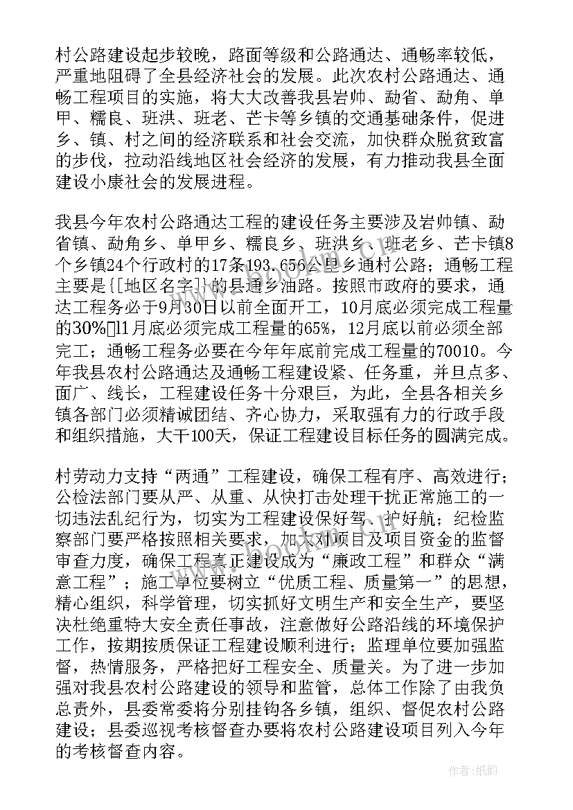 集中开工讲话稿 项目集中开工仪式讲话稿(优质5篇)