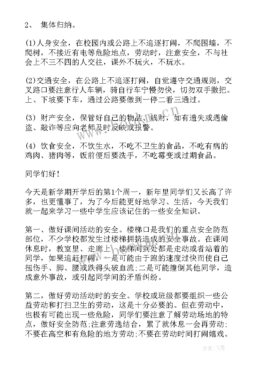 2023年八年级开学安全教育第一课教案(实用7篇)