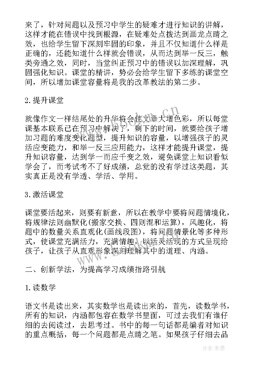 最新部编版四年级猫微课 四年级计算教学心得体会(大全8篇)