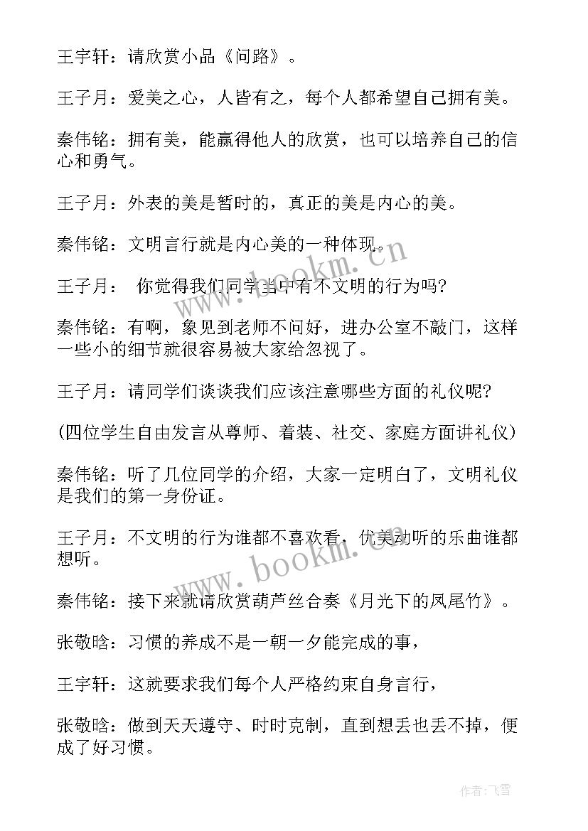 做文明学生班会活动方案(模板5篇)