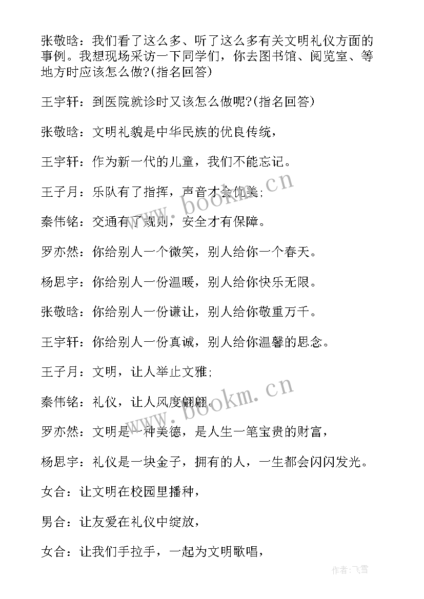 做文明学生班会活动方案(模板5篇)