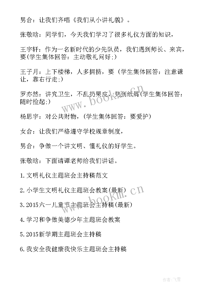 做文明学生班会活动方案(模板5篇)