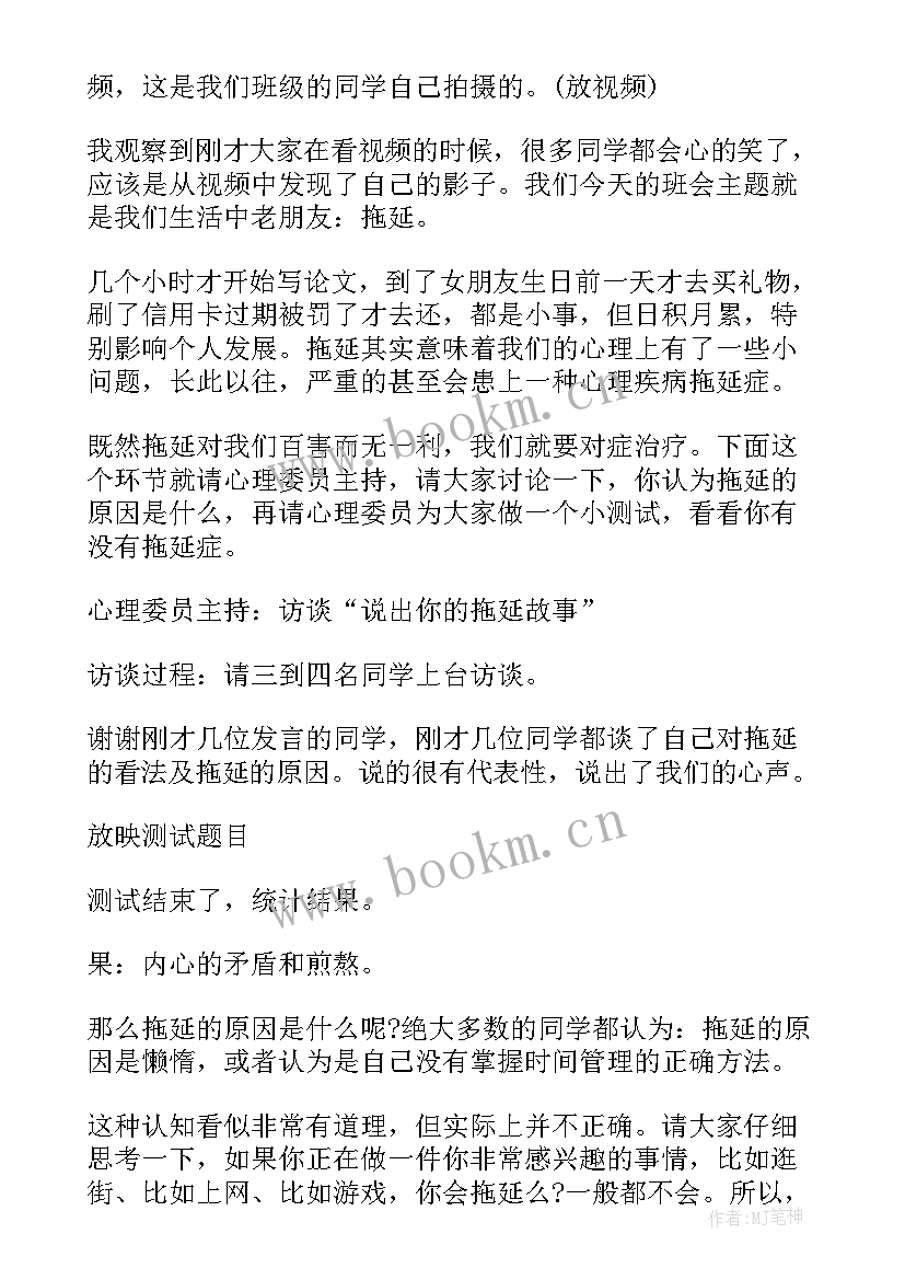 2023年六年级心理健康班会教案(通用6篇)