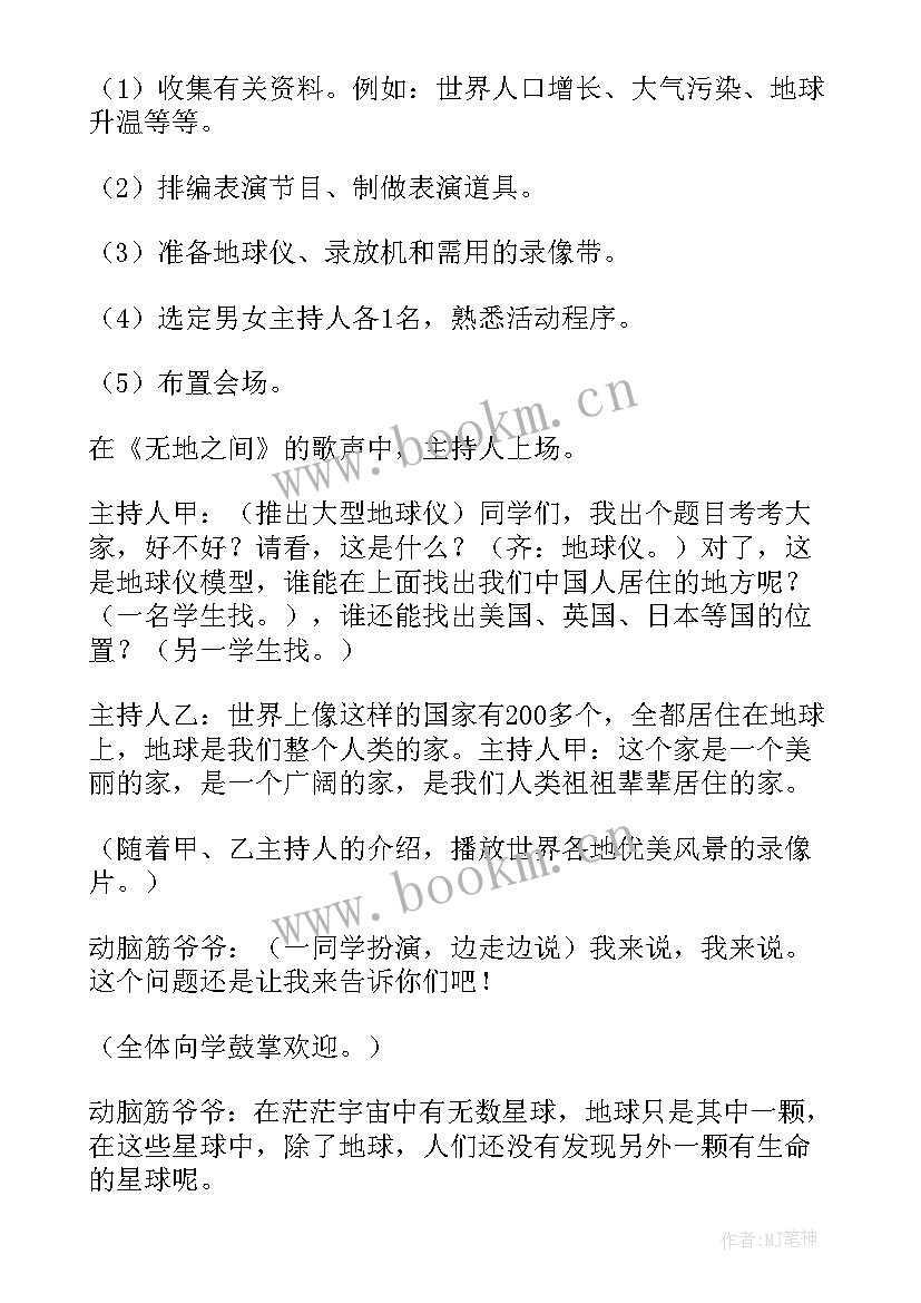 最新小学保护环境班会演讲稿(汇总5篇)