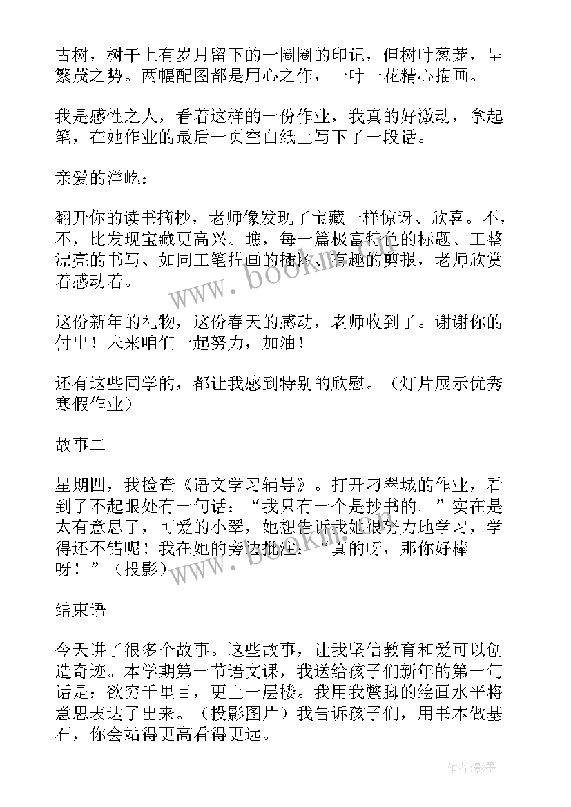 2023年四年级学生玩手机时间 四年级家长发言稿(优质8篇)