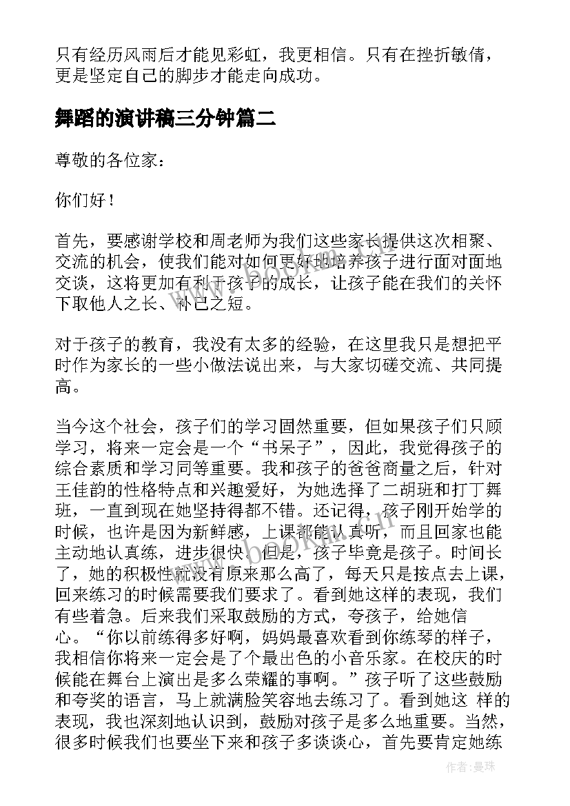 舞蹈的演讲稿三分钟(大全5篇)