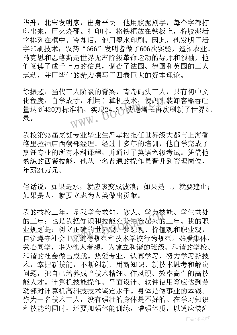 演讲稿技能大赛的 技能成就梦想演讲稿(优质9篇)