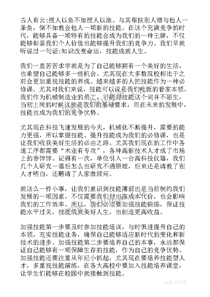 演讲稿技能大赛的 技能成就梦想演讲稿(优质9篇)