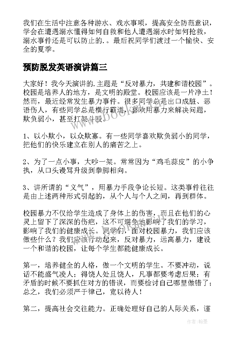 最新预防脱发英语演讲(大全5篇)