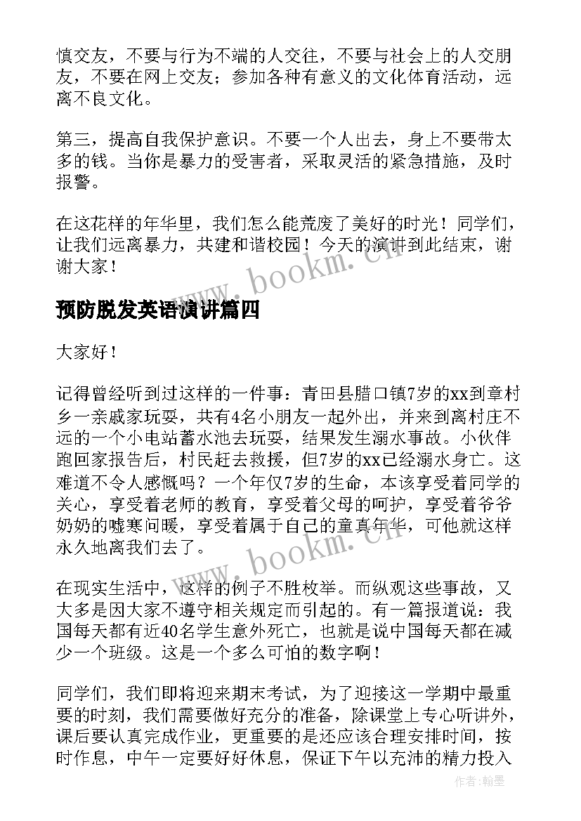 最新预防脱发英语演讲(大全5篇)