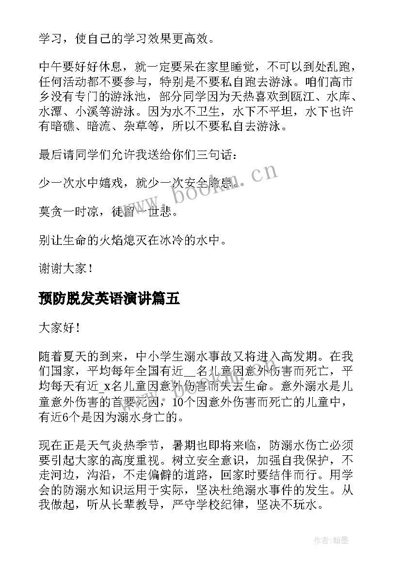 最新预防脱发英语演讲(大全5篇)