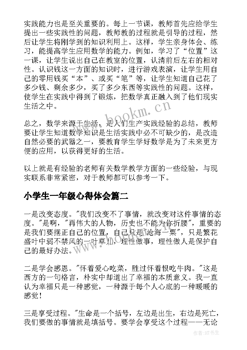 小学生一年级心得体会(精选6篇)