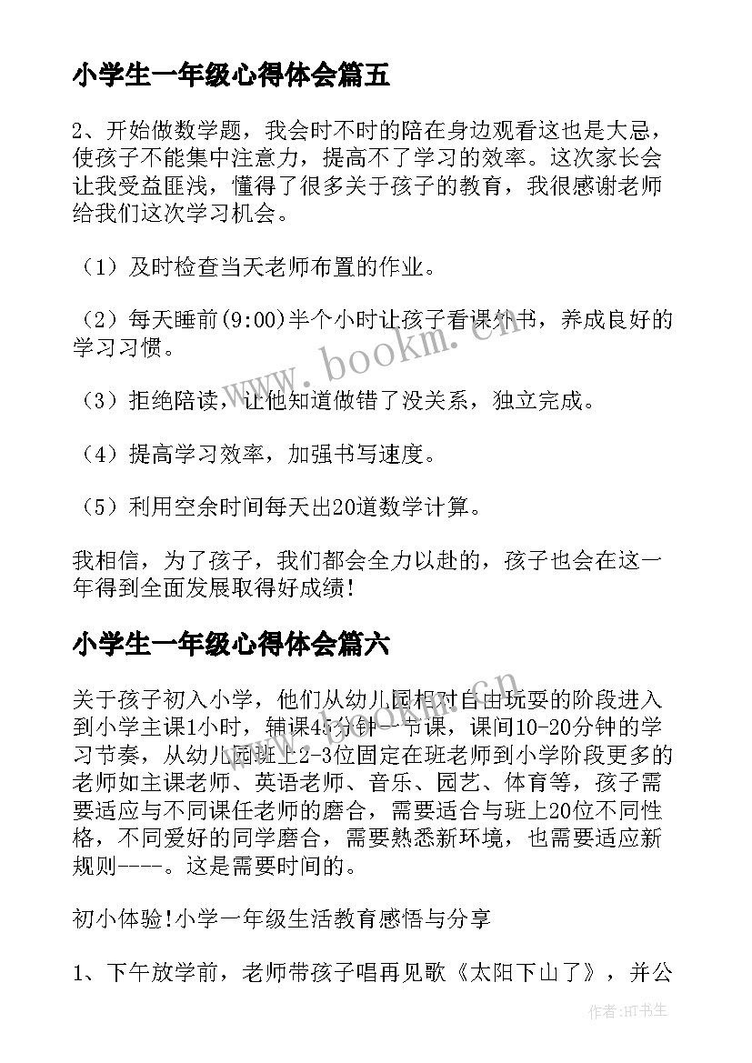 小学生一年级心得体会(精选6篇)