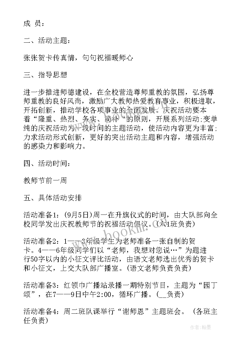 小学开展教师节活动方案(实用5篇)