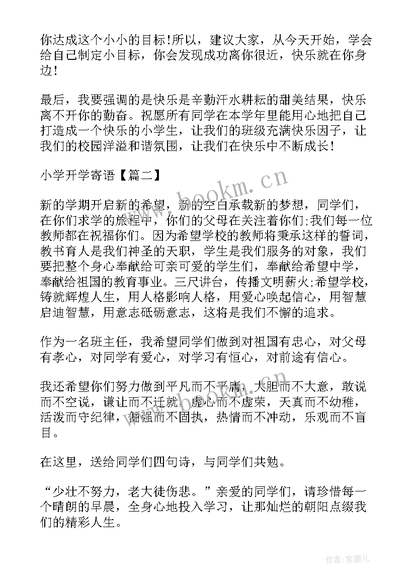 最新小学二年级心得体会简写(通用6篇)