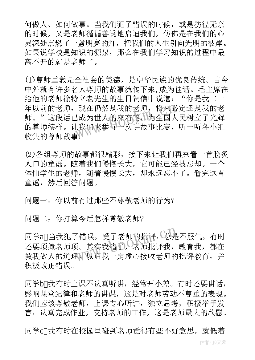 2023年教师节班会教案小学(优秀6篇)