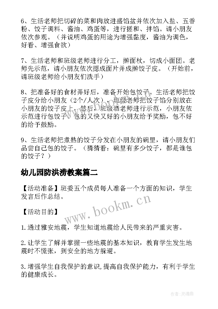 幼儿园防洪涝教案(模板8篇)