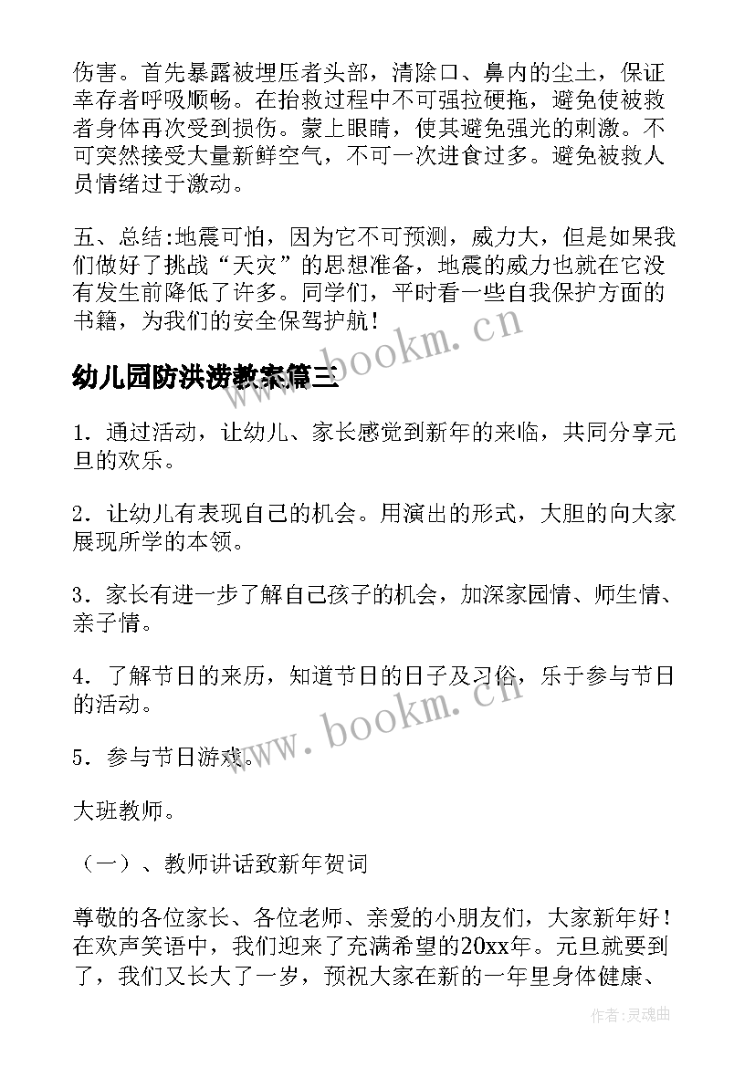 幼儿园防洪涝教案(模板8篇)