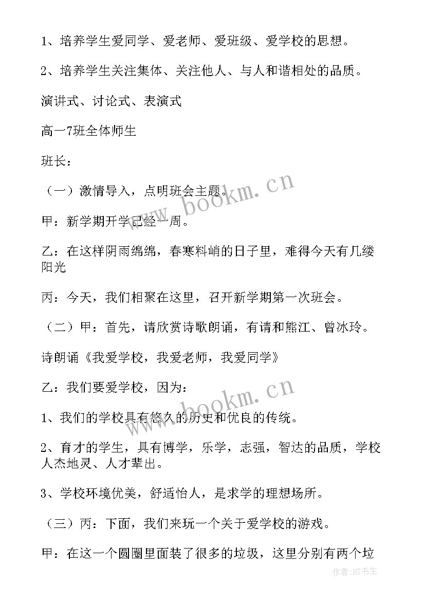 最新三爱三节班会活动方案(大全5篇)