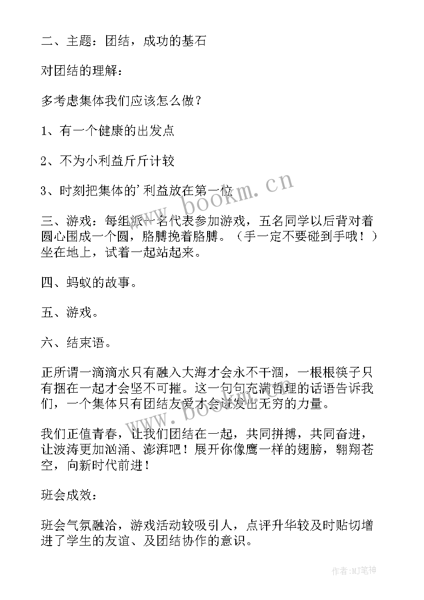 秋天收获的季节大班教案 班会活动策划(模板6篇)