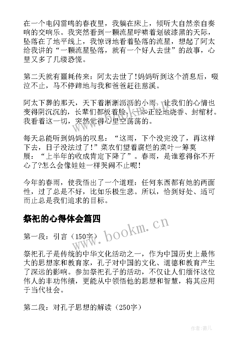 2023年祭祀的心得体会(通用9篇)