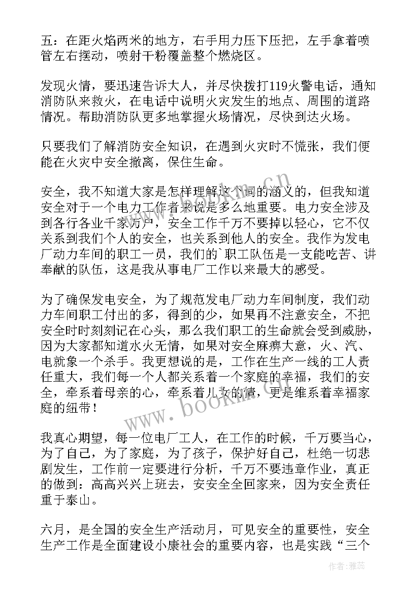 2023年学生宿舍卫生班会 宿舍用电安全教育班会总结(实用5篇)