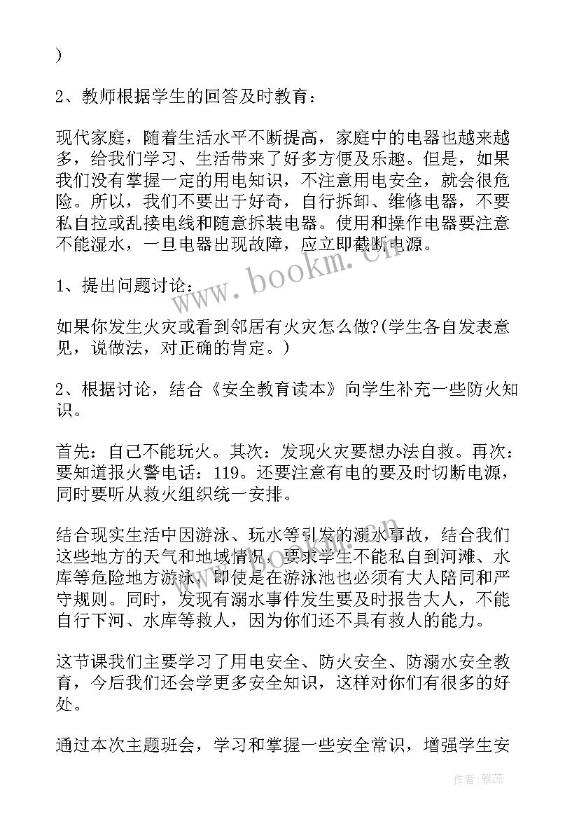 2023年学生宿舍卫生班会 宿舍用电安全教育班会总结(实用5篇)