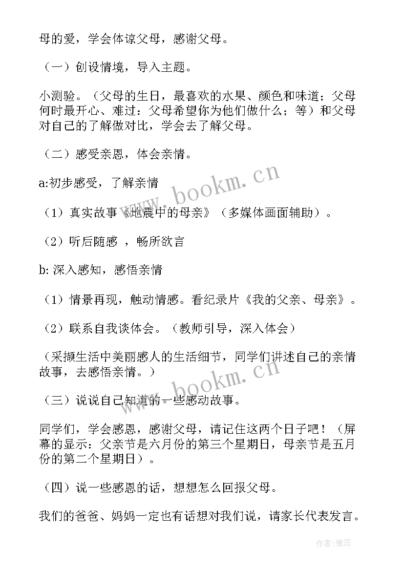 最新高中第一次班会内容 高中感恩班会教案(模板5篇)