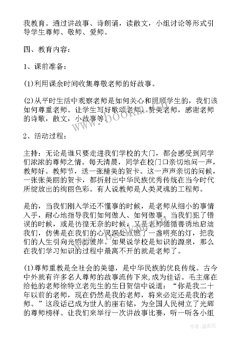 2023年庆祝教师节班会会议记录(优质7篇)