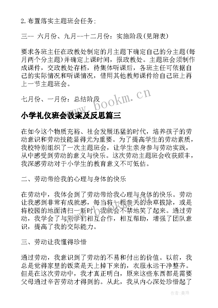 2023年小学礼仪班会教案及反思 小学法治班会心得体会(大全7篇)