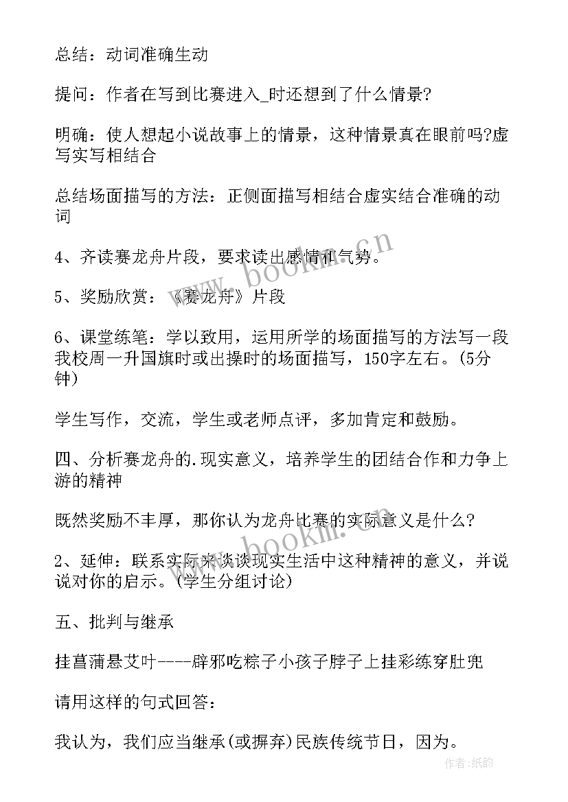 三年级学宪法讲宪法班会 小学三年级端午节班会教案(模板5篇)