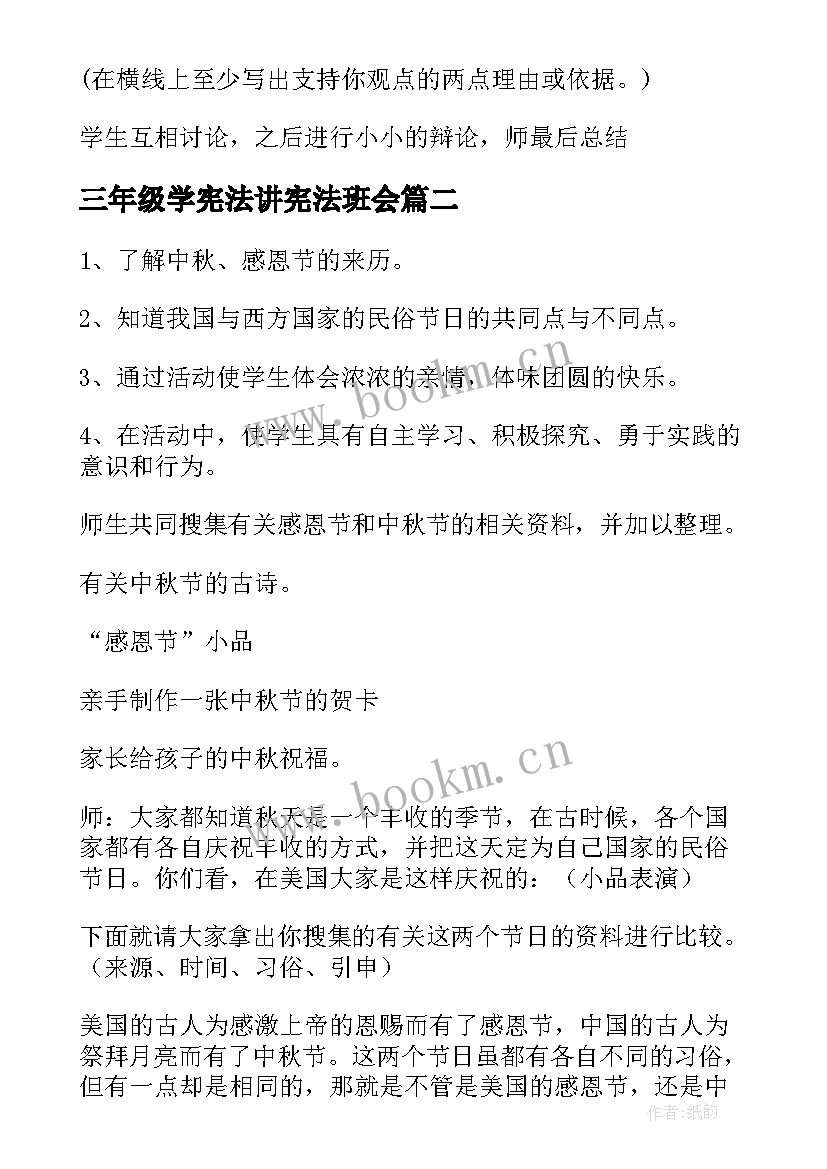 三年级学宪法讲宪法班会 小学三年级端午节班会教案(模板5篇)