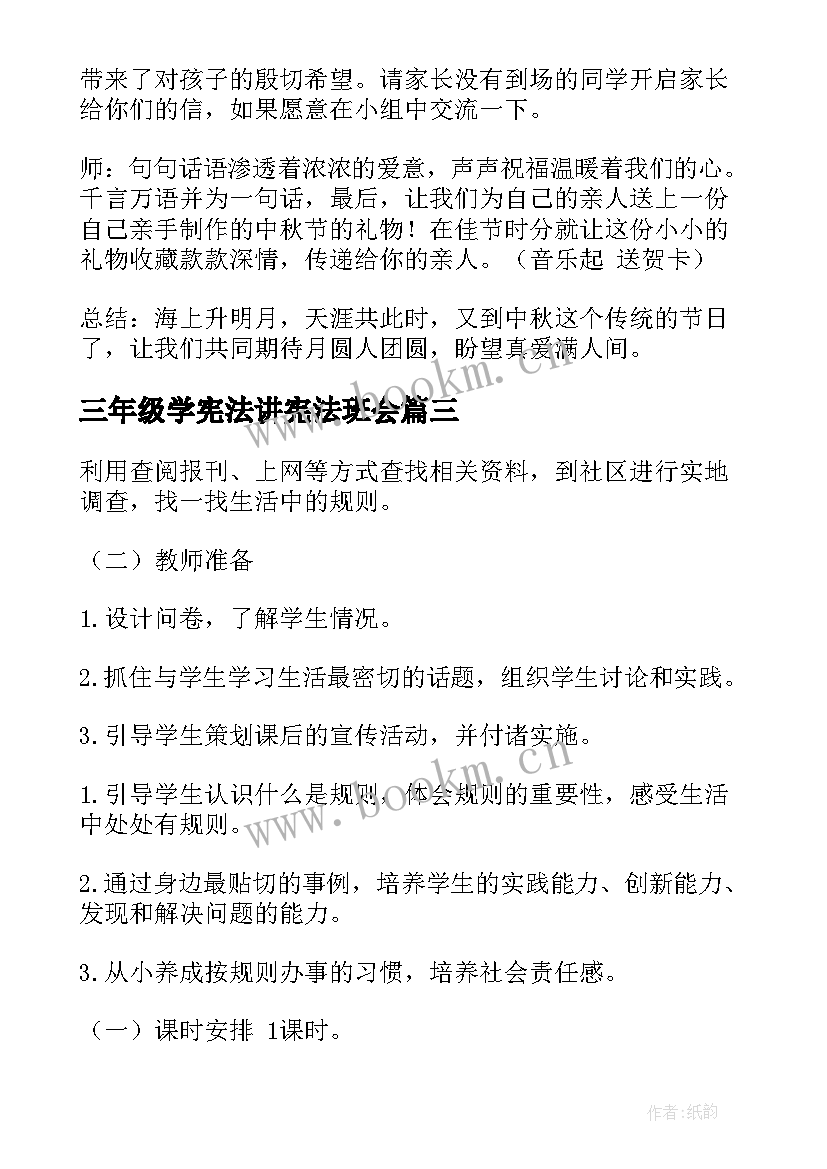 三年级学宪法讲宪法班会 小学三年级端午节班会教案(模板5篇)