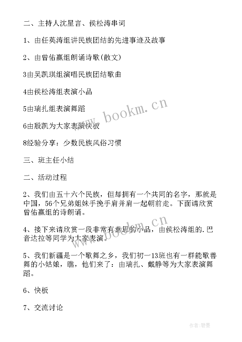 最新宪法日的活动班会 学宪法讲宪法班会教案(通用6篇)