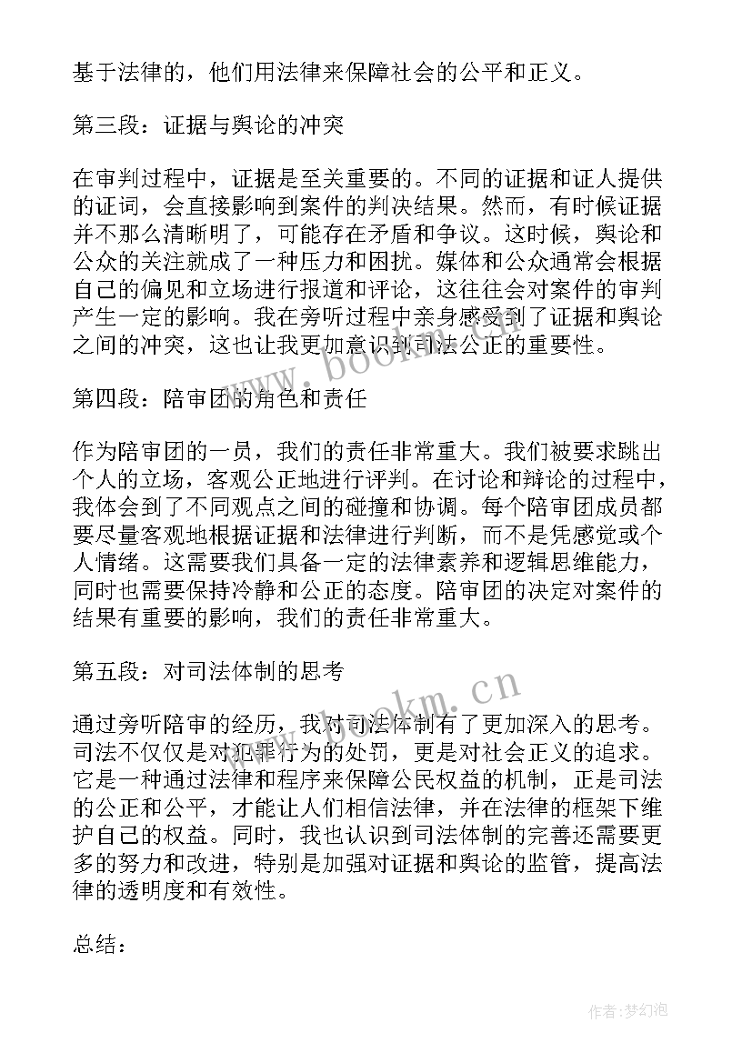 案件旁听心得体会(汇总9篇)