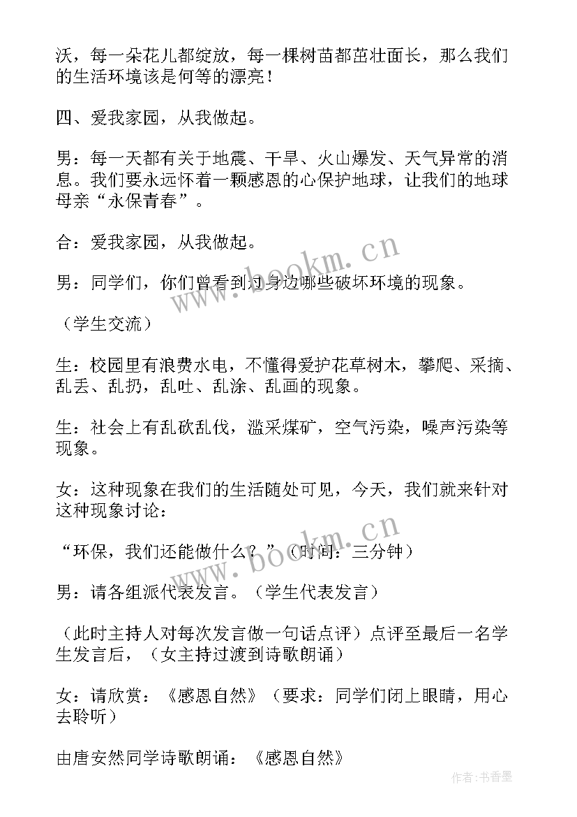 2023年感恩的心班会内容 感恩班会教案(优质10篇)