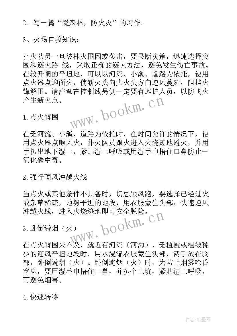 最新冬季防火灾班会教案及反思(优质9篇)