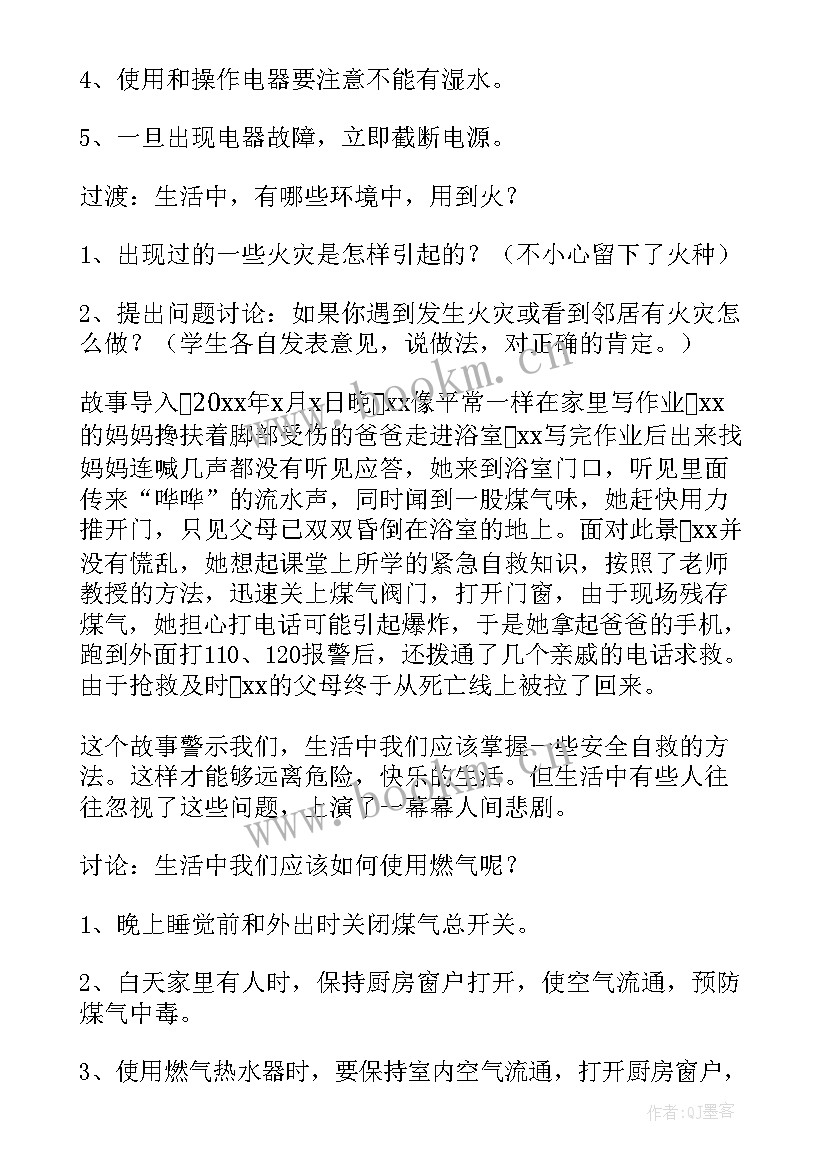 最新冬季防火灾班会教案及反思(优质9篇)